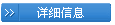查看詳情